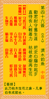 觀音靈簽46 觀音靈簽解簽46: 渭水釣魚(yú)觀音靈簽解簽