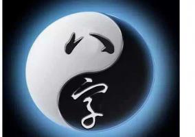 八字弱怎么增強(qiáng) 什么是八字偏弱