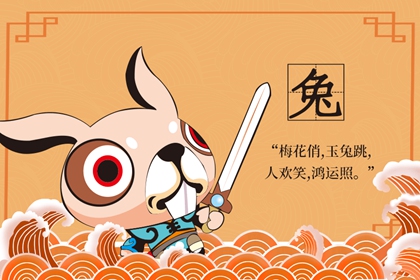 九月生的兔子桃花運好不好 九月生人解析