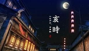亥時出生的女孩婚姻如何 婚姻美滿35歲獲得成功
