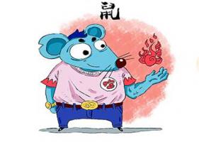 屬鼠的男人對(duì)待感情如何