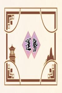 小乖麻 本周運(yùn)勢(shì)提醒2023/12/18-12/24