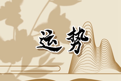 天生好運(yùn)好命是4大生肖女，2024年運(yùn)勢(shì)也不會(huì)差！