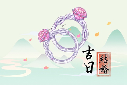 2024年農(nóng)歷正月初九是辦喜酒好日子嗎 適合結(jié)婚嗎