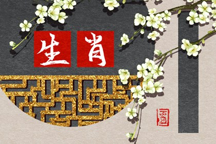 九紫離火運能旺什么屬相 運勢好轉財富更多