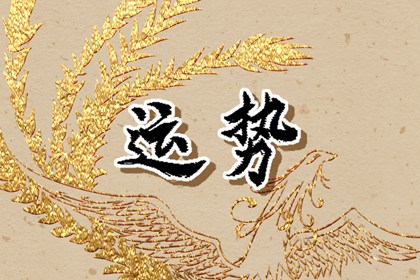 靜電魚(yú) 獅子座星運(yùn)詳解【周運(yùn)12月25日-12月31日】
