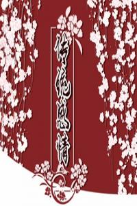 夢(mèng)見(jiàn)折斷櫻花樹(shù)枝 周公解夢(mèng)原版原文