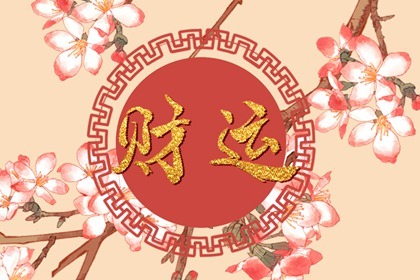 什么數(shù)字的手機(jī)號有利于發(fā)財(cái) 如何選擇適合自己的手機(jī)號碼