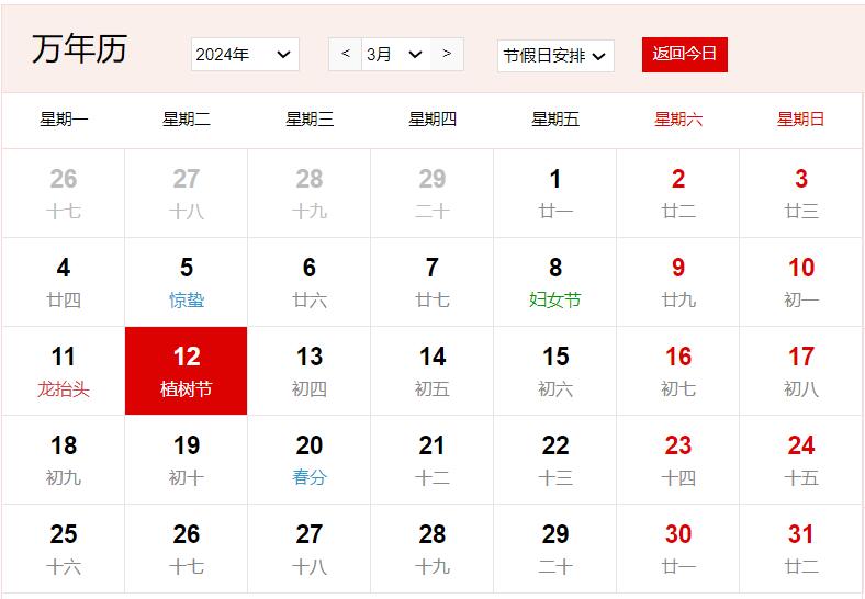 2024年3月12日是什么日子 每年3月12日是什么節(jié)日