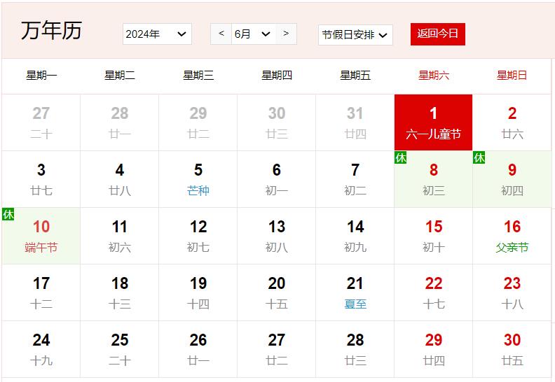 2024年6月1日是什么日子 每年6月1日是什么節(jié)日