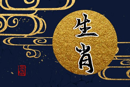 生肖配對牛配狗 配對優(yōu)點和缺點