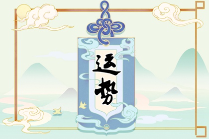 2024年不順的幾個(gè)生肖 ?；⑼靡?dāng)心