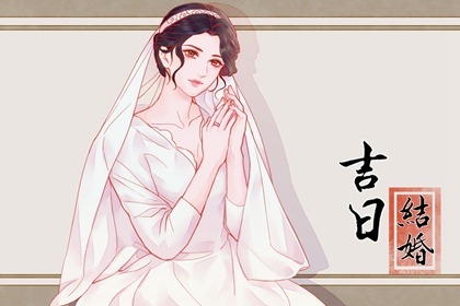 2024年3月2日適不適合結(jié)婚 是不是吉祥好日子