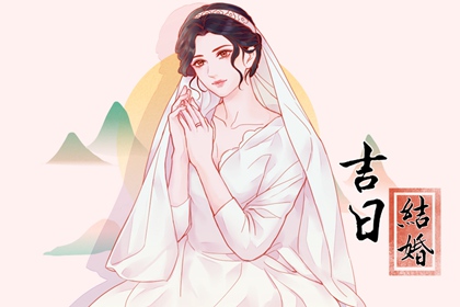 萬年歷查詢 2024年3月10日結(jié)婚會幸福嗎
