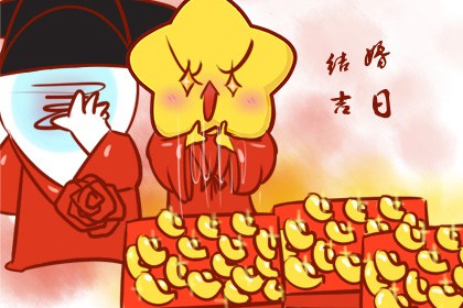 萬年歷查詢 2024年3月31日結(jié)婚會幸福嗎
