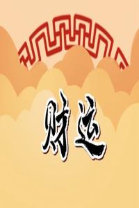什么數(shù)字的車牌號有利于發(fā)財(cái) 車牌號最旺財(cái)?shù)奈矓?shù)