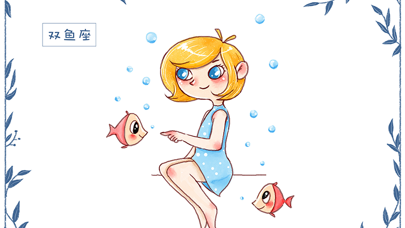 雙魚座1.png
