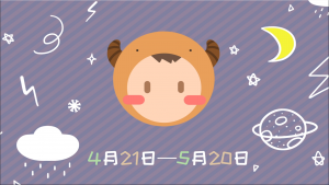 金牛座的脾氣性格分析