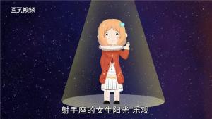 會(huì)疼射手女的星座
