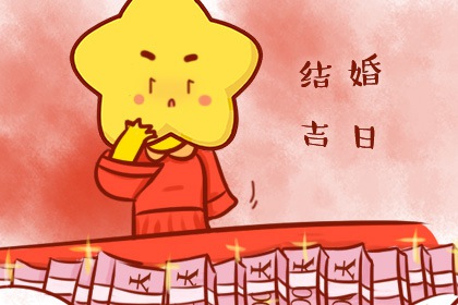2024年農歷二月二十一結婚怎么樣 今天宜婚嫁嗎