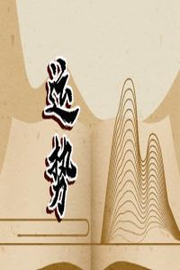 狂月天時(shí) 12星座一周簡運(yùn)1.22-1.28