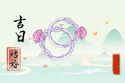 2024年4月27日適不適合結婚 是不是吉祥好日子