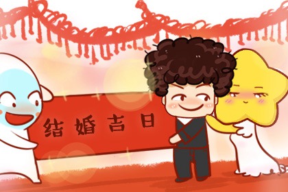 萬年歷擇吉日 2024年農(nóng)歷三月初七喜結(jié)婚嗎
