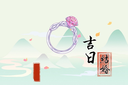 2024年農(nóng)歷四月十二是辦喜酒好日子嗎 適合結(jié)婚嗎
