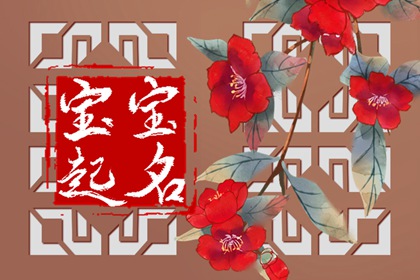 姓鄭男孩有寓意的名字大全 鄭姓男孩簡單點(diǎn)的名字