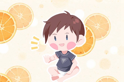 秋分生的男孩取個小名 秋分出生的男孩取什么小名好