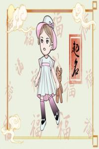 姓單女孩名字好聽(tīng) 單姓女孩名字簡(jiǎn)單順口