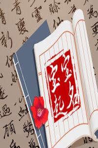 譚姓男孩取名寓意深刻 譚姓好聽(tīng)稀少的男孩名字