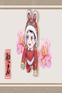 2023年男寶寶的獨特名字 2023男孩取名免費錦集
