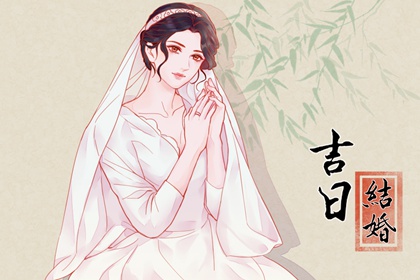 萬(wàn)年歷查詢(xún) 2024年5月19日結(jié)婚會(huì)幸福嗎