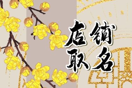 2024龍年農村飯店名字怎么取