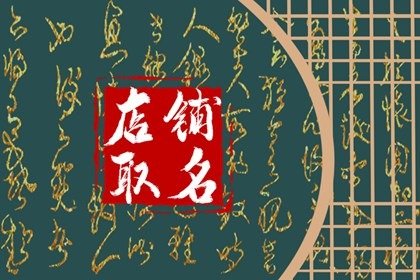 2024龍年獨(dú)一無二的米線店名字