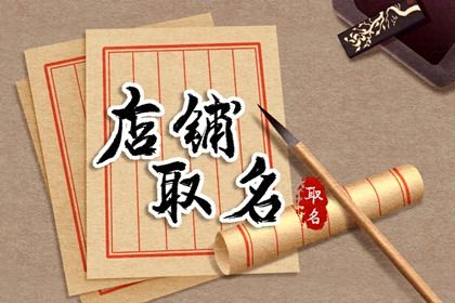 簡單大氣的烘焙店名字 好聽獨特的烘焙店名字