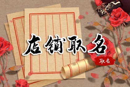 2024龍年開(kāi)果蔬店起什么名字好