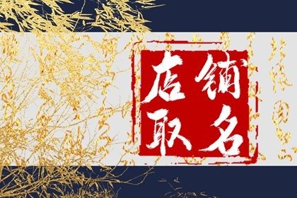 2024年獨特而吸引人的餐飲店名字