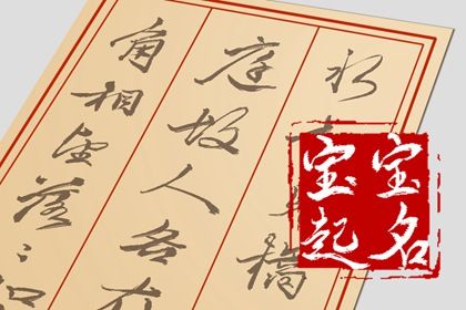 霸氣的姓沈?qū)殞毴∶?獨特好聽的沈姓名字