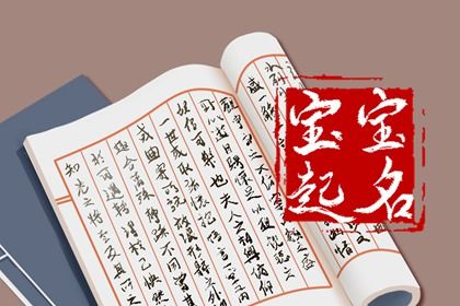 2024年嬰兒起名馮姓簡(jiǎn)單有寓意的名字