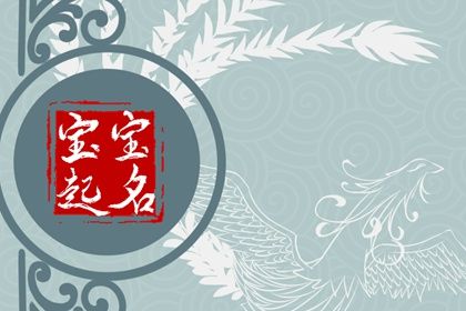 2024龍年溥姓女孩好聽(tīng)獨(dú)特的好名字推薦