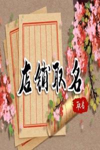 鮮榨果汁店取什么名字比較好