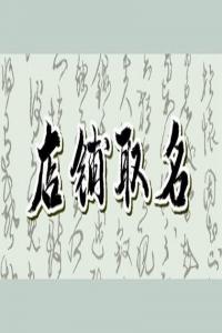 2024年好聽(tīng)吉利的養(yǎng)生館名字