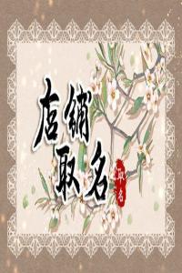 2024龍年簡(jiǎn)潔響亮蛋糕店名字合集