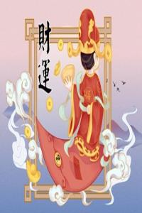 什么命格會有偏財運(yùn) 有偏財?shù)恼髡资鞘裁?>
                            </div>
                            <dl class=