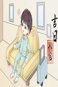 八字交運比起運早一年是好是壞 交大運和交小運各代表什么