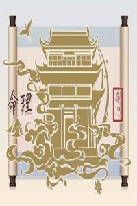 大運(yùn)對運(yùn)勢的影響有多大 大運(yùn)年份是怎么劃分的