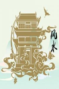 女命月柱天羅孤辰一生運勢怎么樣
