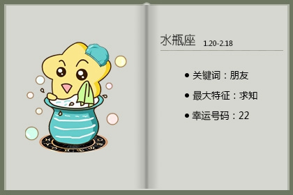 2007年的水瓶座男生與女生的性格特點(diǎn)